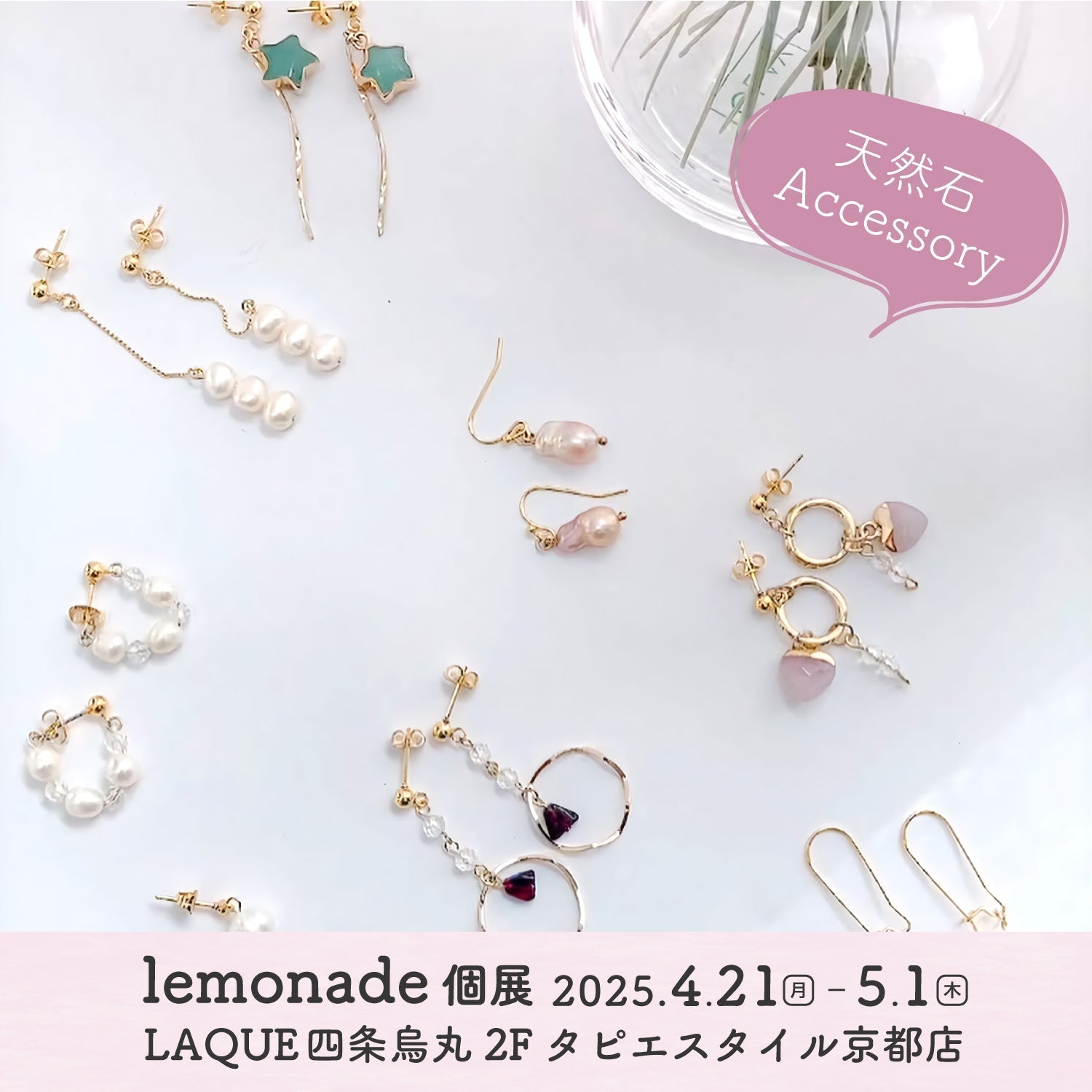 lemonade個展
