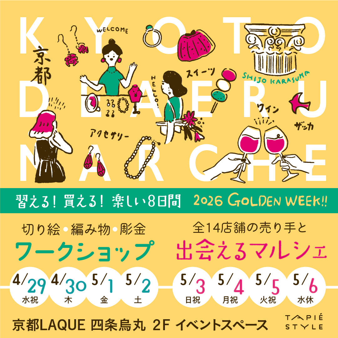 京都で習える➕買える ゴールデンウィーク出会えるマルシェスペシャル