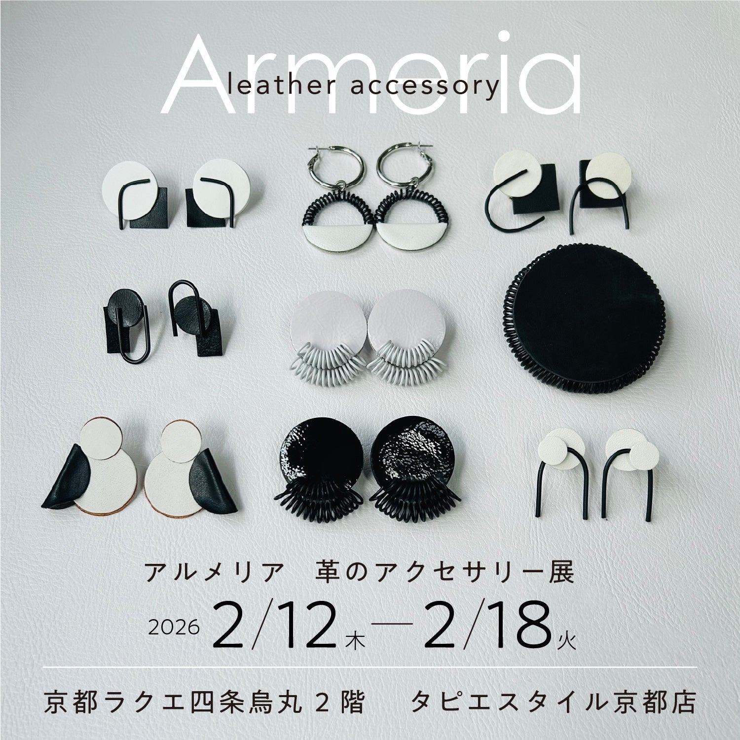 Armeria leather accessory / アルメリア 革のアクセサリー展