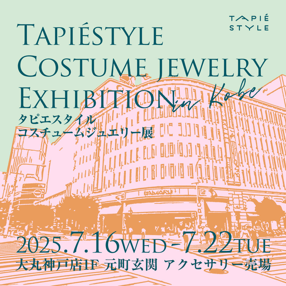 神戸大丸 コスチュームジュエリー展