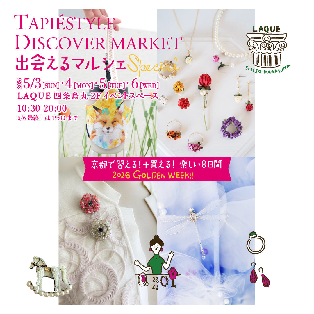 京都で買える!出会えるマルシェ