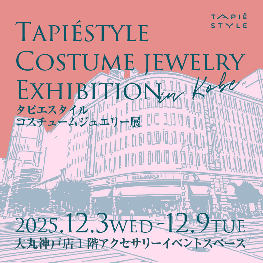 神戸大丸 コスチュームジュエリー展