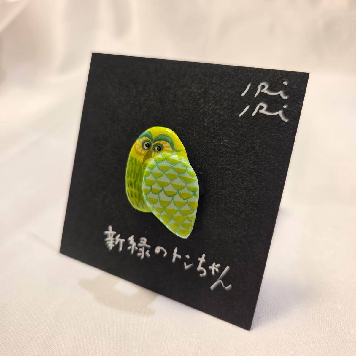 クレイブローチ