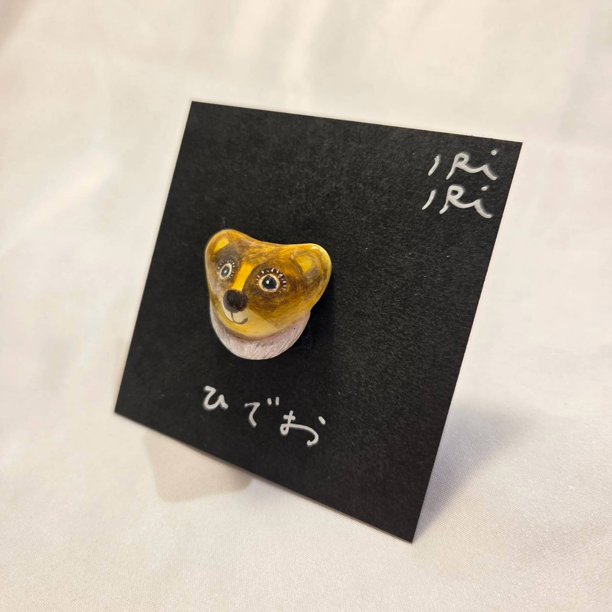 クレイブローチ