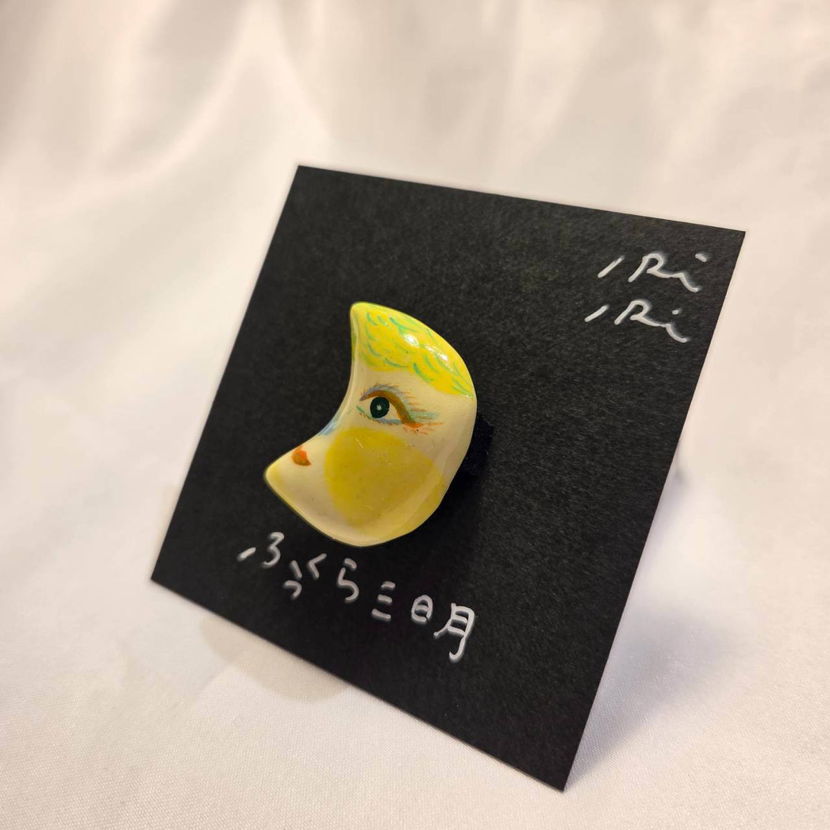 クレイブローチ