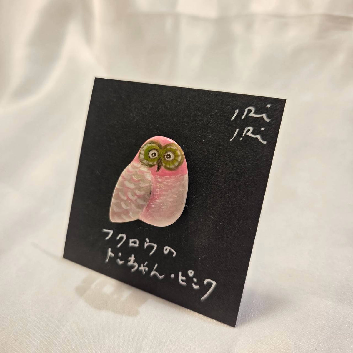 クレイブローチ