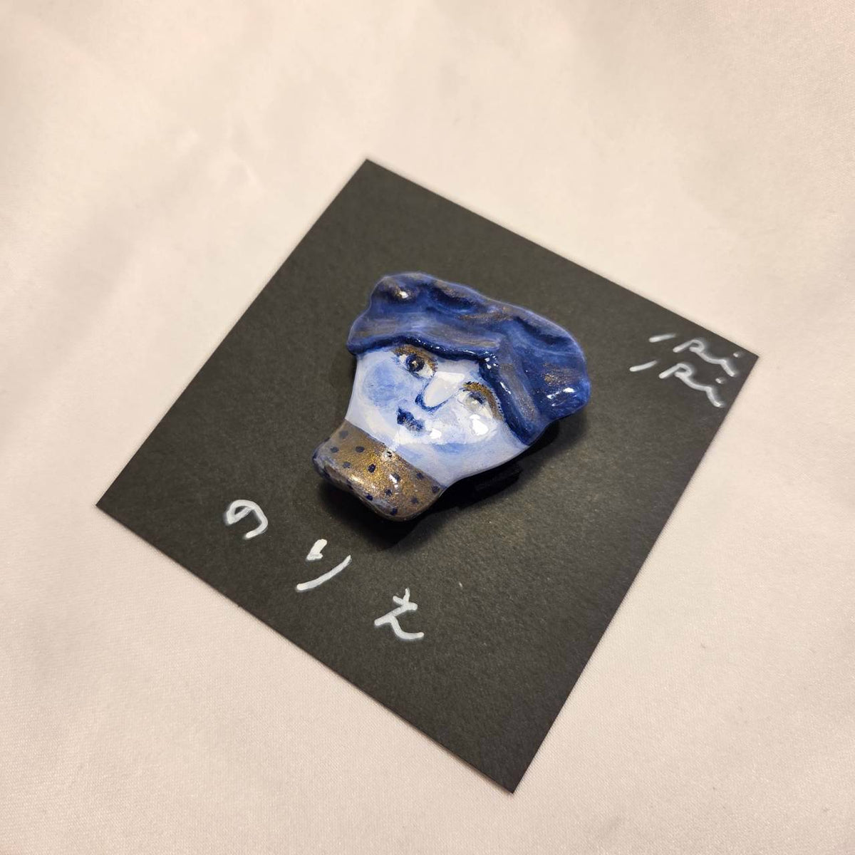 クレイブローチ