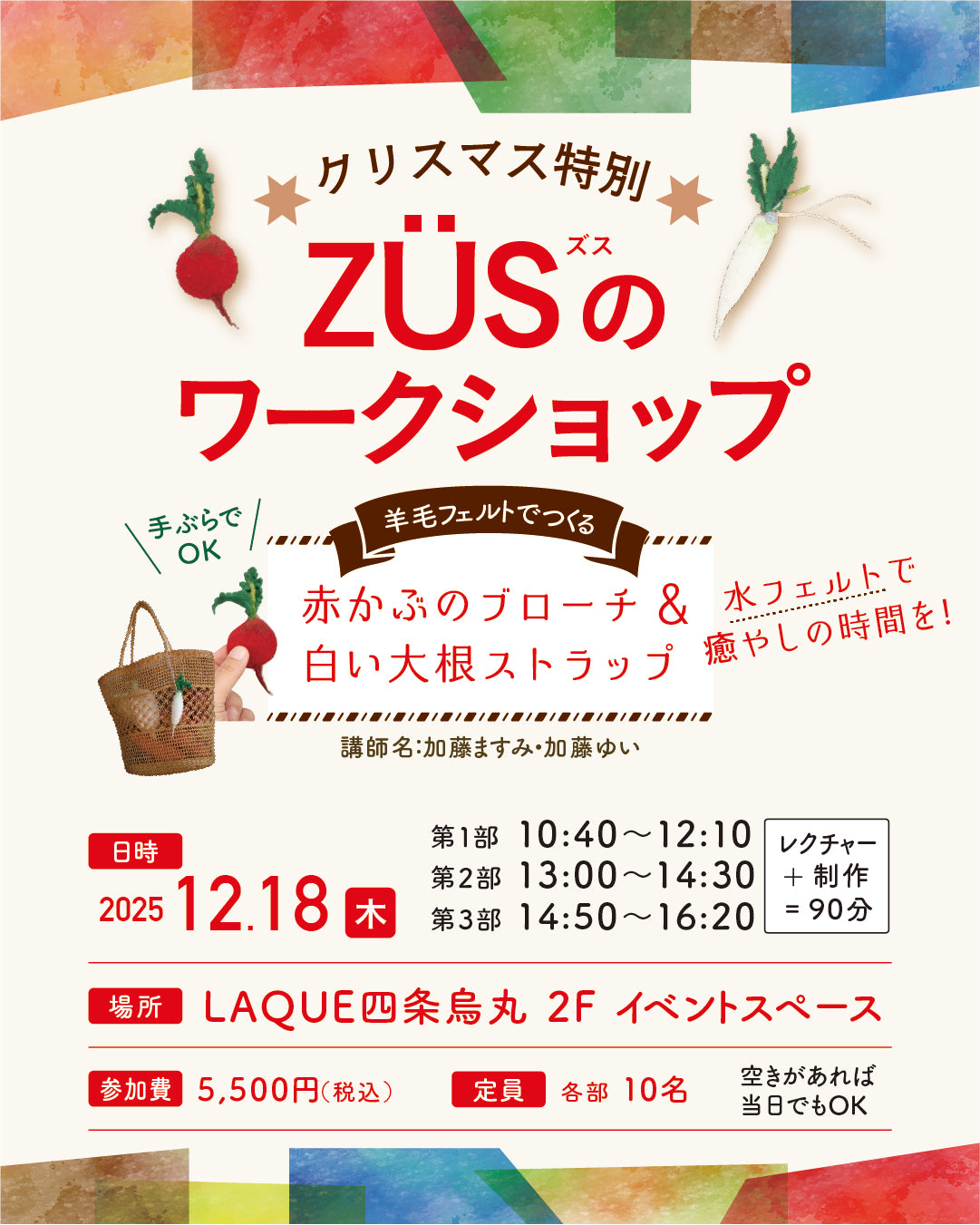 クリスマス特別 ZÜSの羊毛フェルトワークショップ 参加チケット