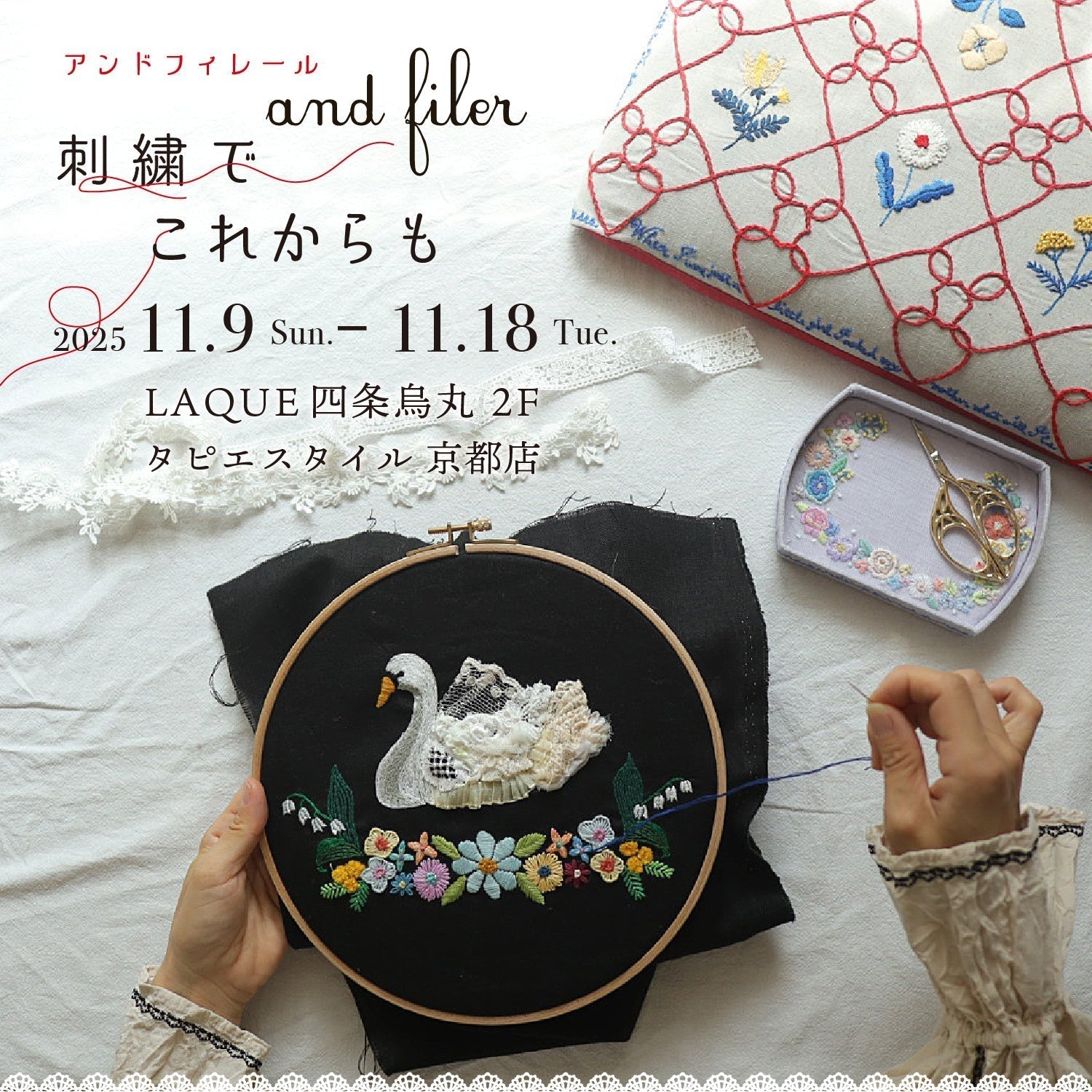 andfiler個展「刺繍でこれからも」