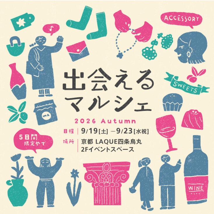 出会えるマルシェ 2026 Autumn