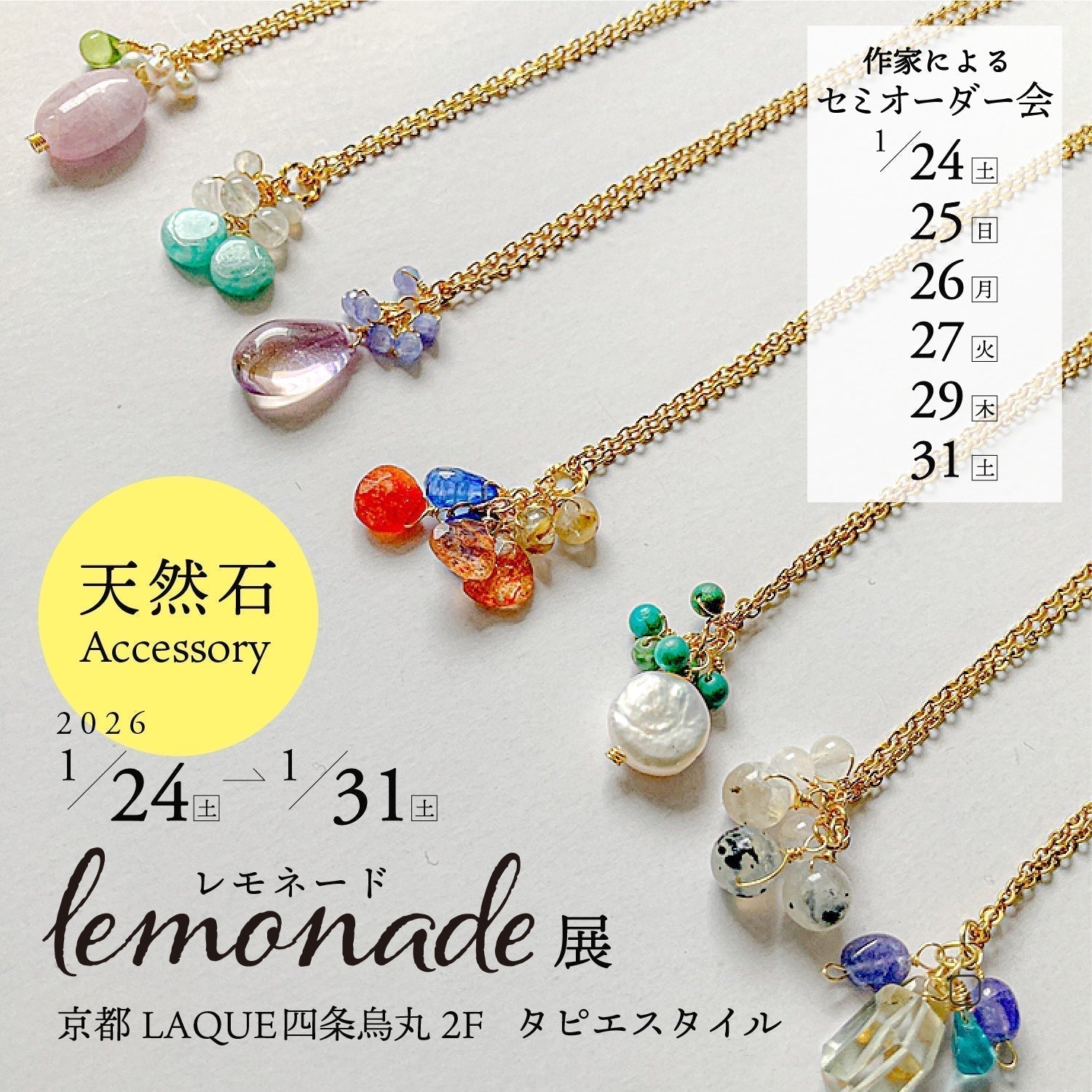 lemonade / レモネード個展