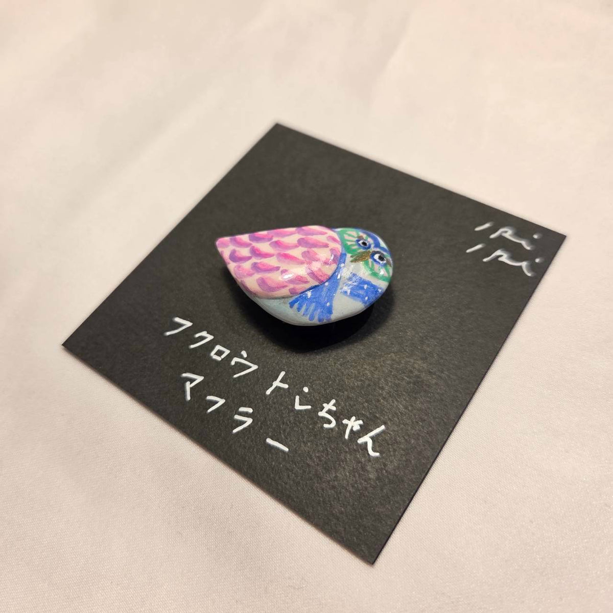 クレイブローチ