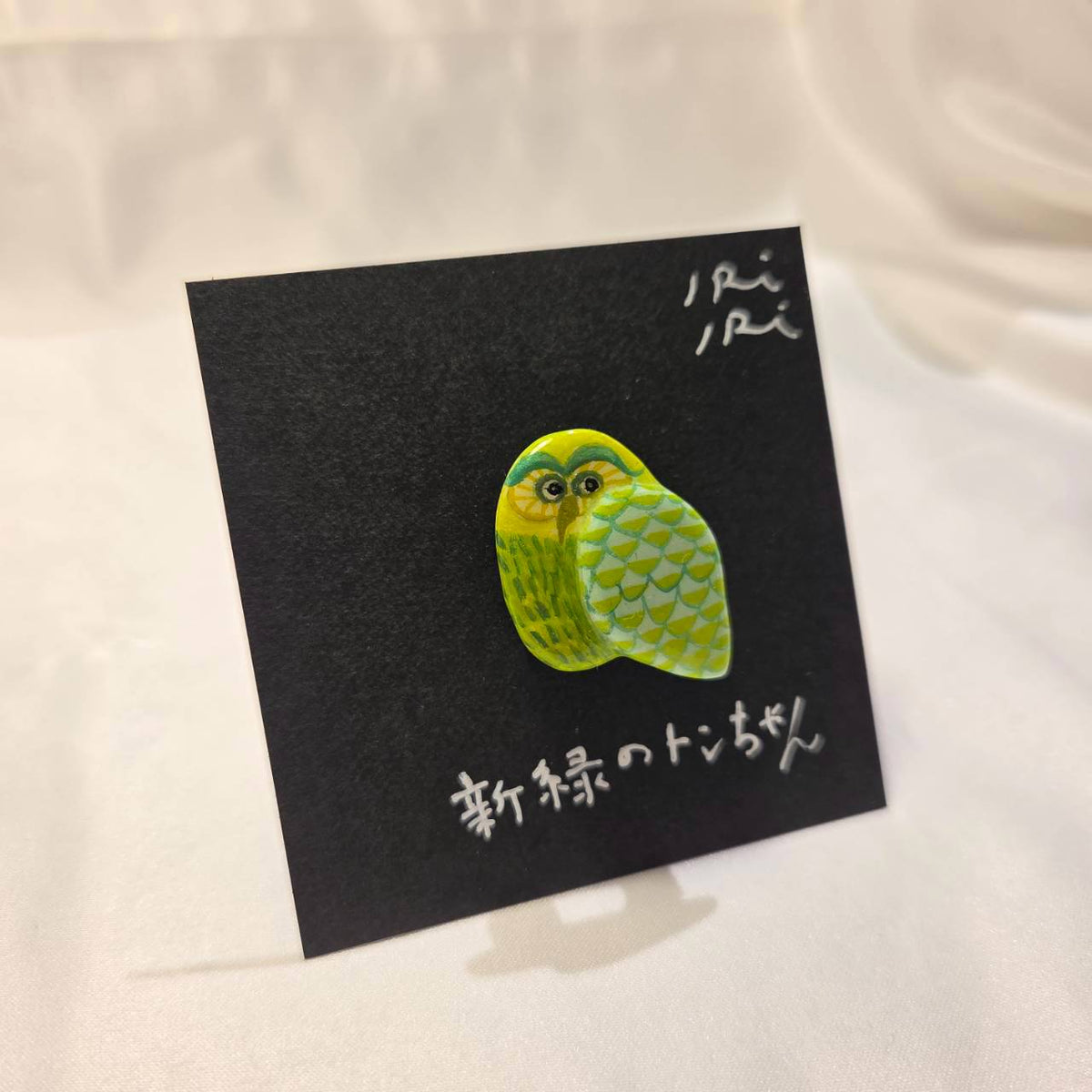 クレイブローチ