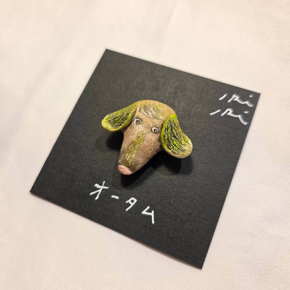 クレイブローチ