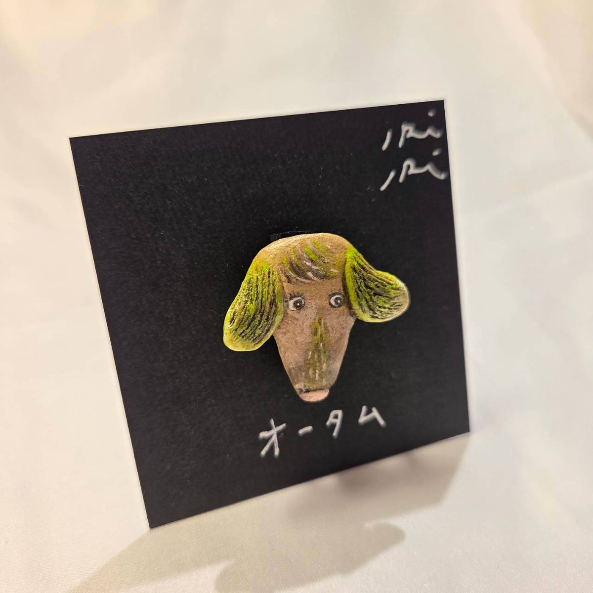 クレイブローチ