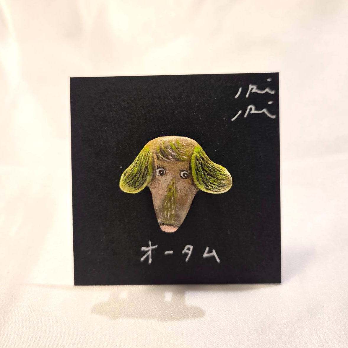 クレイブローチ