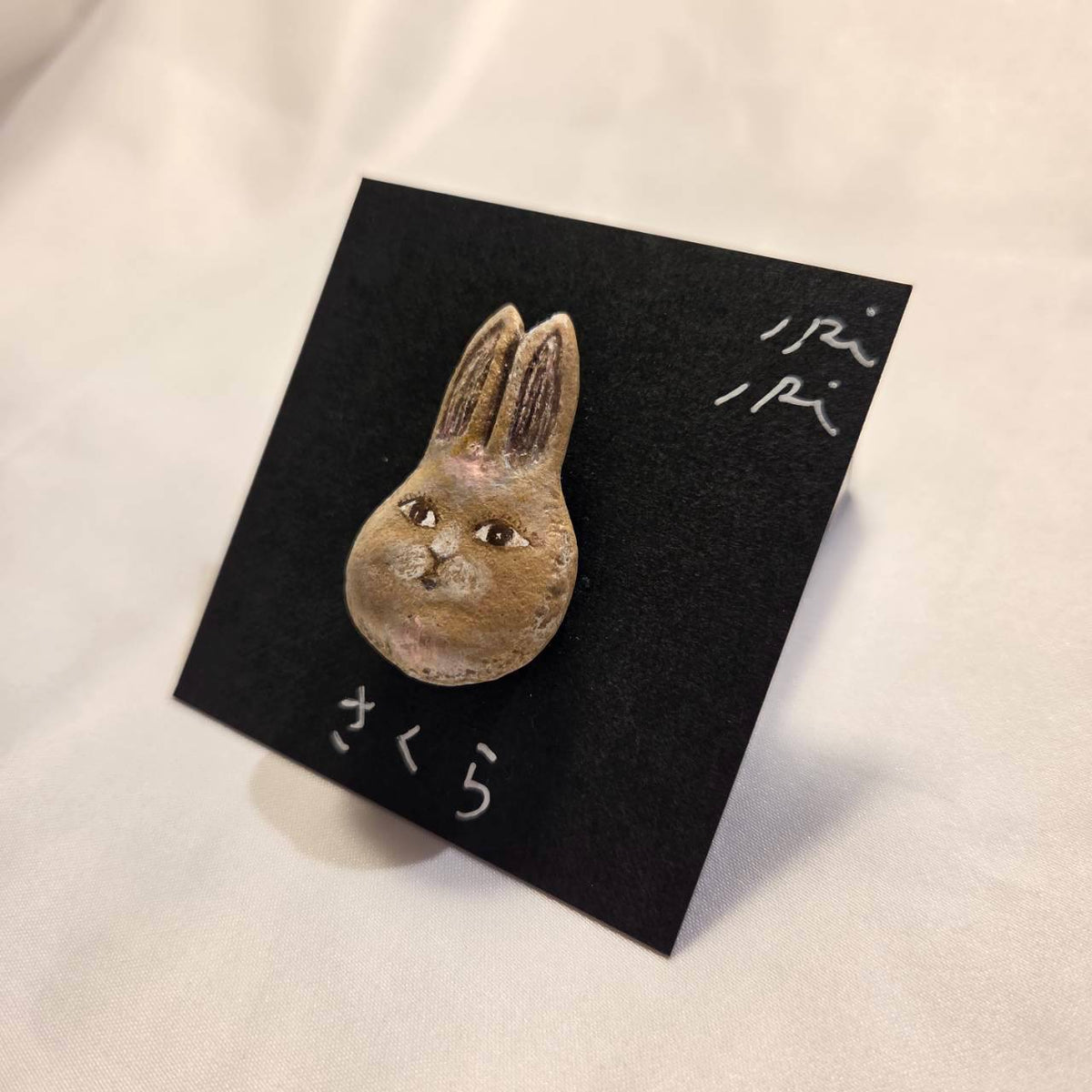 クレイブローチ