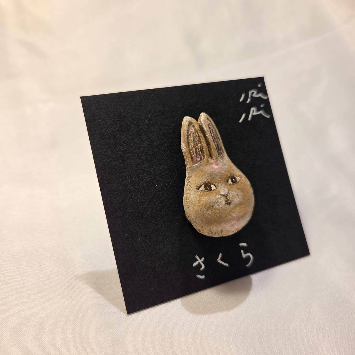 クレイブローチ