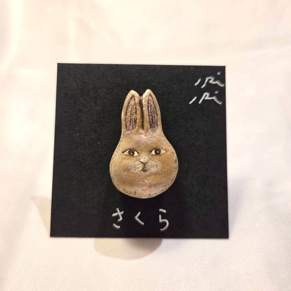 クレイブローチ