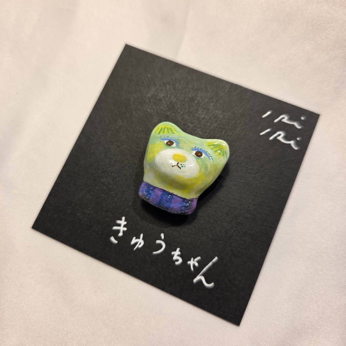 クレイブローチ