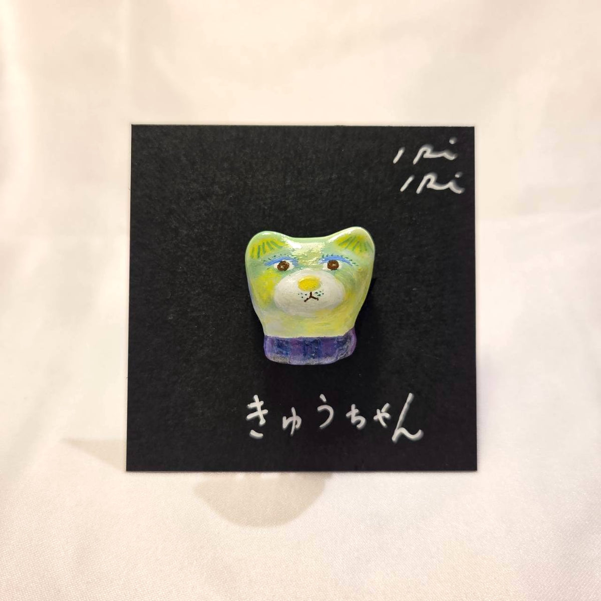 クレイブローチ