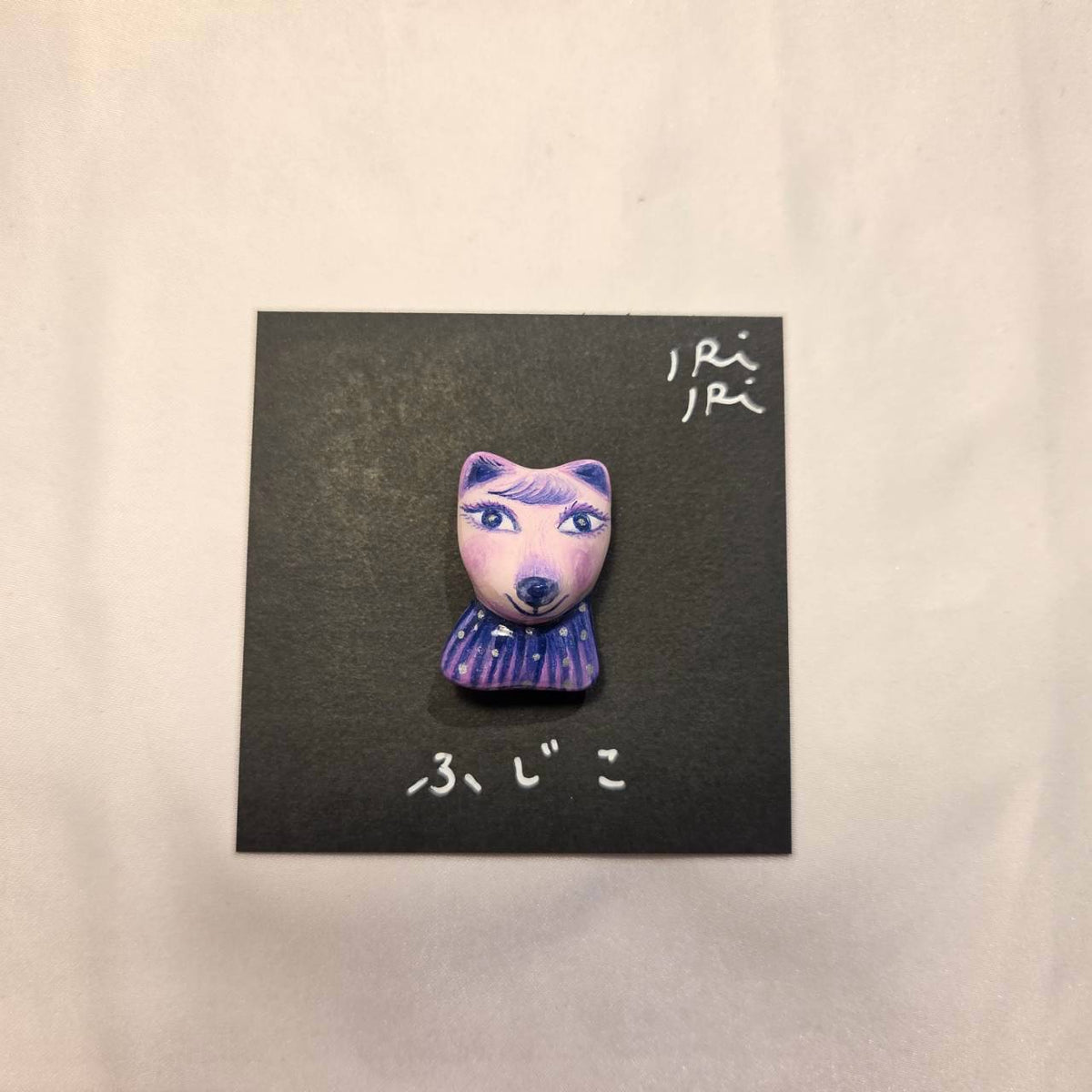 クレイブローチ