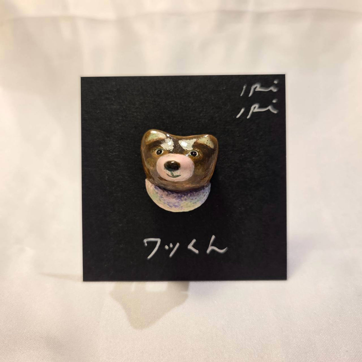 クレイブローチ