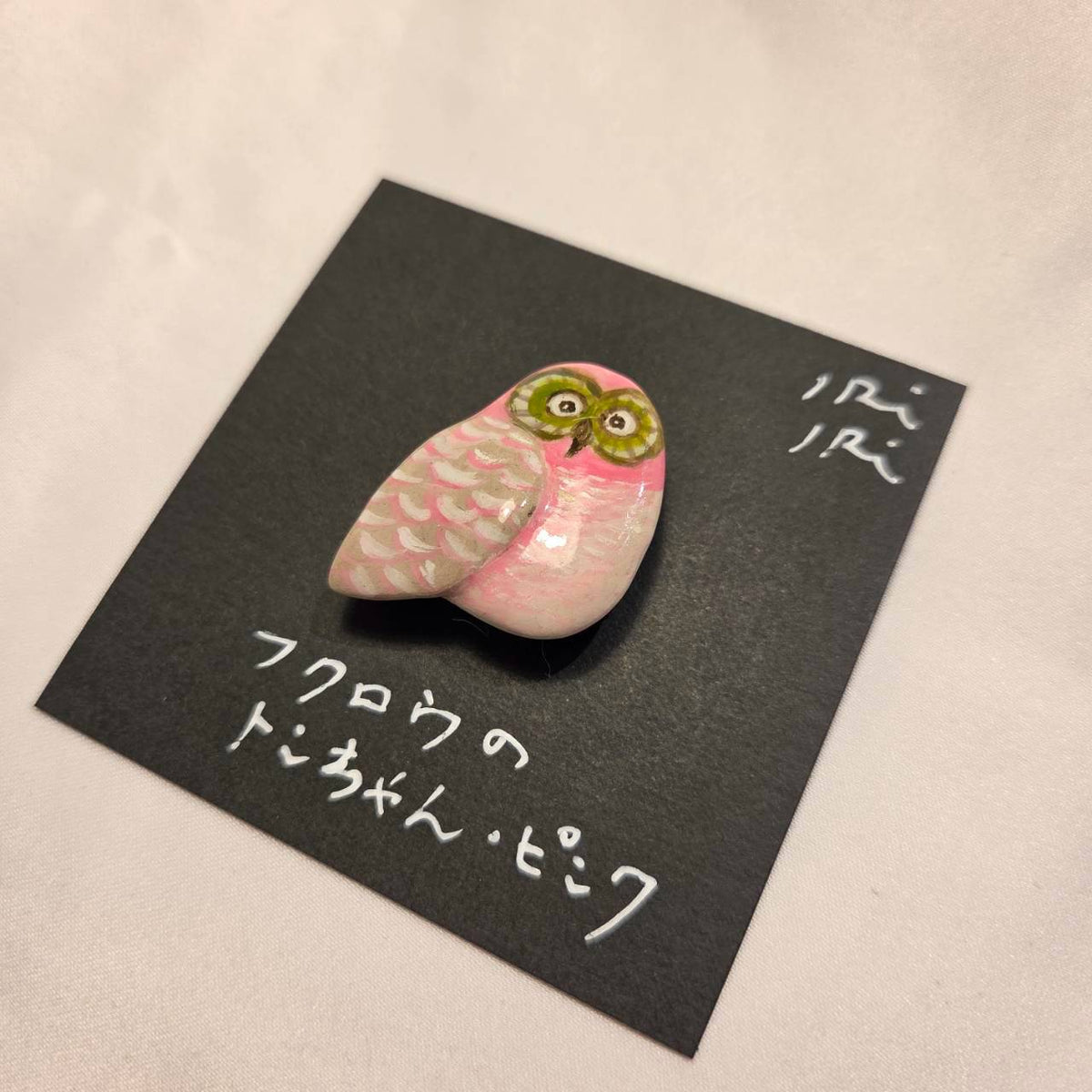 クレイブローチ