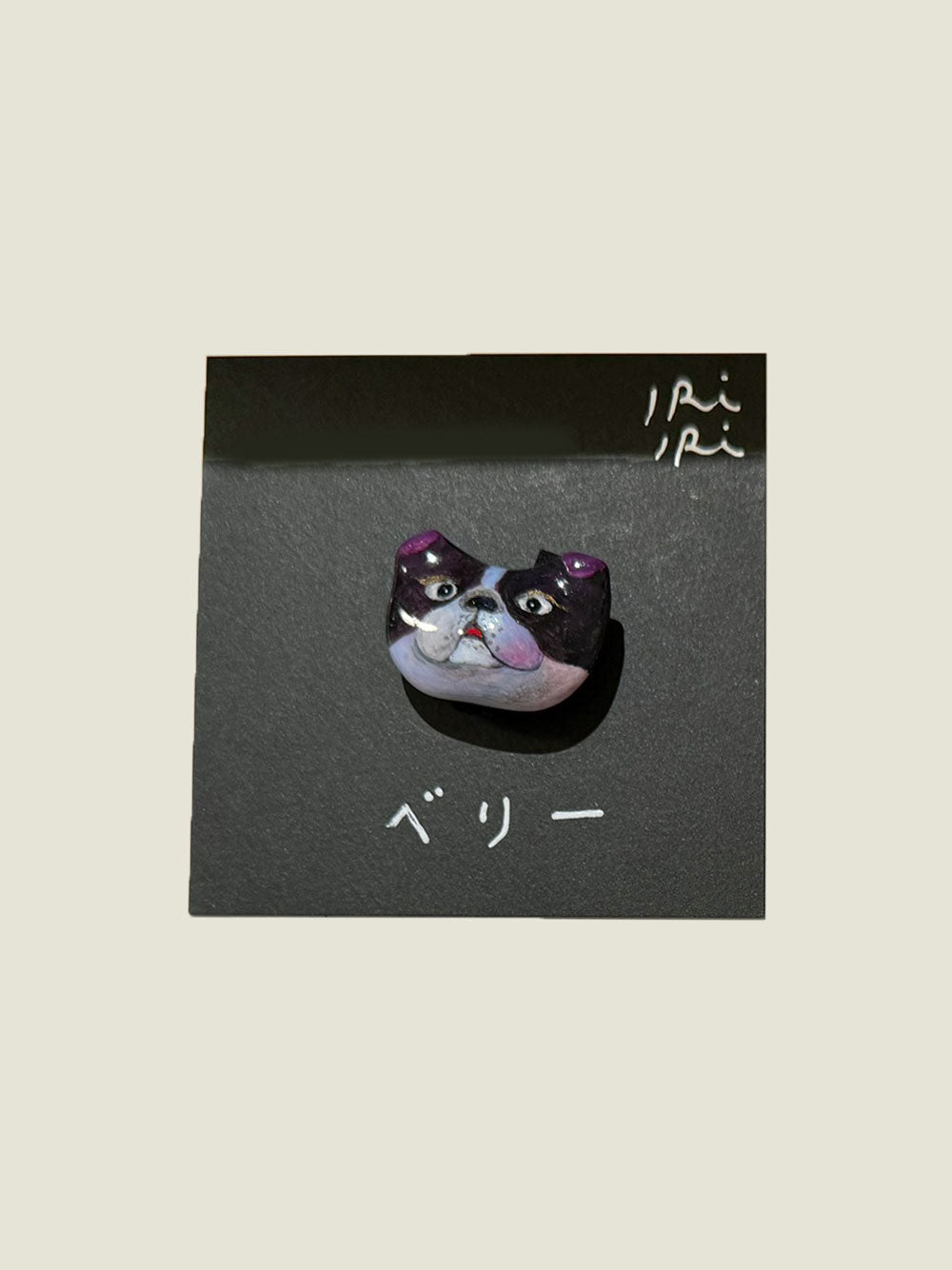 クレイブローチ