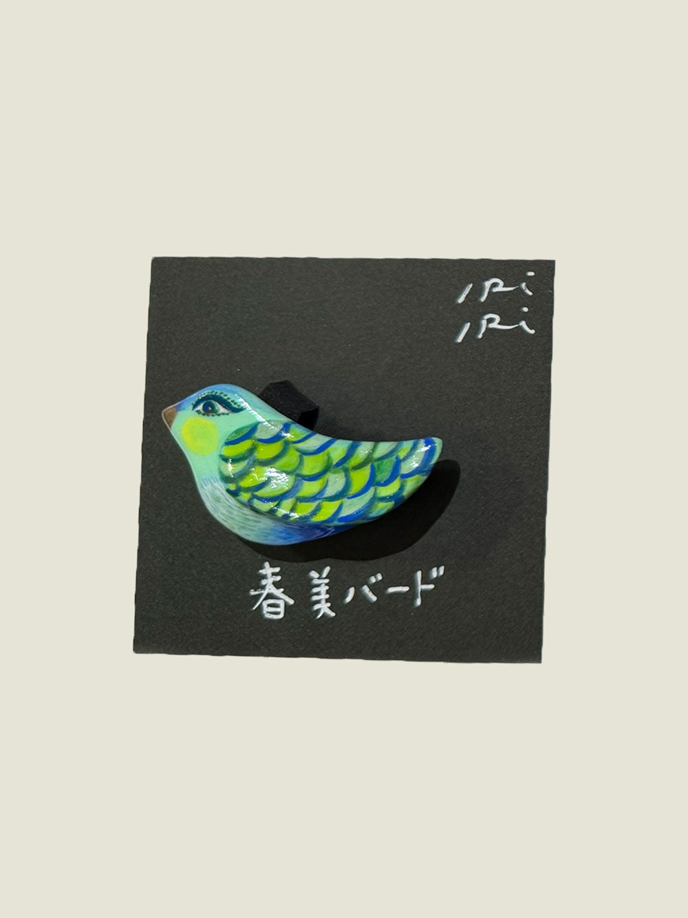 クレイブローチ